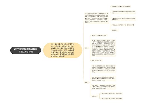 2022国考常识判断必备练习题之哲学常识