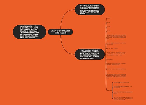 2022年国考行测笔试数资技巧分析与应用