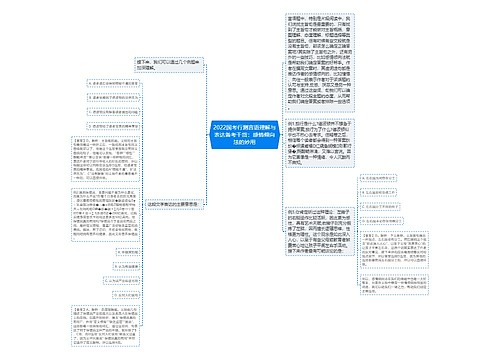 2022国考行测言语理解与表达备考干货：感情倾向法的妙用