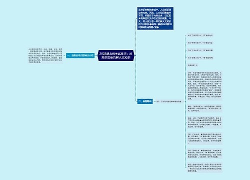 2022湖北省考试技巧：反常识思维巧解人文知识