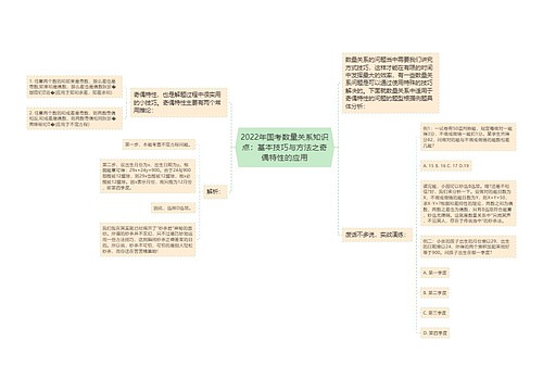 2022年国考数量关系知识点：基本技巧与方法之奇偶特性的应用