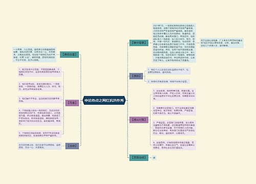 申论热点之网红抗洪作秀