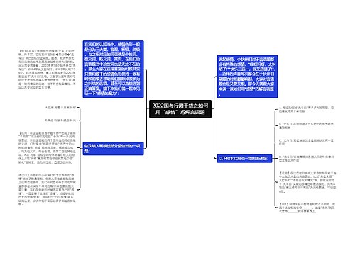 2022国考行测干货之如何用“感情”巧解言语题