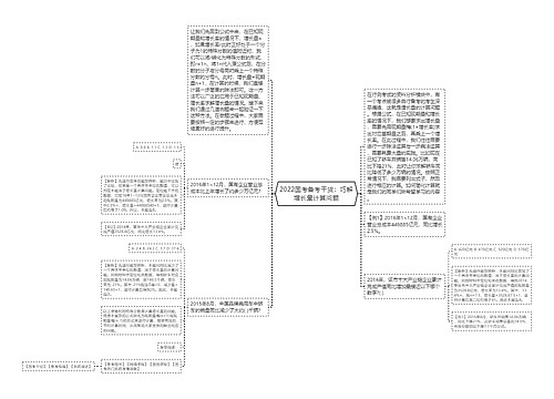 2022国考备考干货：巧解增长量计算问题