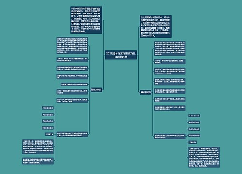 2022国考行测巧用技巧让排序更容易