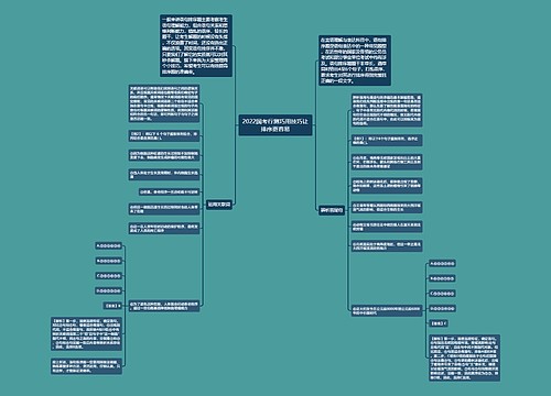 2022国考行测巧用技巧让排序更容易