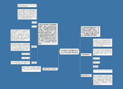 2022国考行测数量关系技巧之不定方程的常见解法