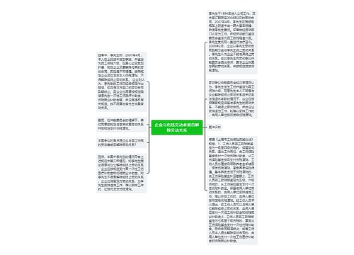 企业与伤残劳动者能否解除劳动关系