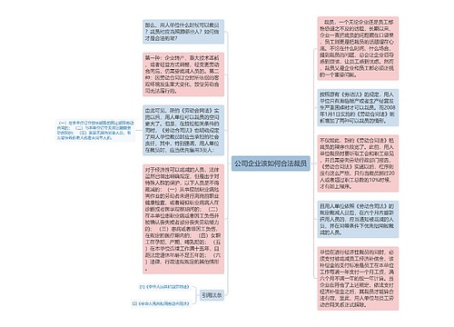 公司企业该如何合法裁员