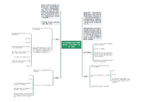 2022年国家公务员行测数量关系：不定方程的“黄金”法则