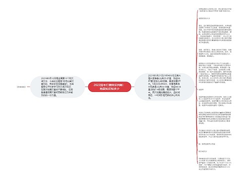 2022国考行测常识判断：地震知识知多少