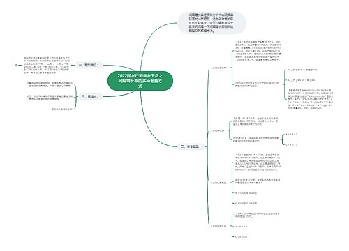2022国考行测备考干货之间隔增长率的多种考查方式