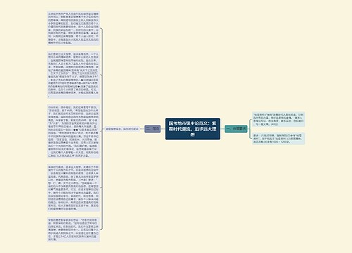 国考地市级申论范文：紧跟时代潮流，追求远大理想