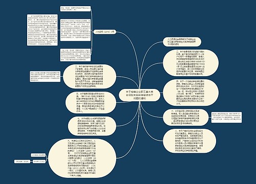 关于城镇企业职工基本养老保险关系转移接续若干问题的通知