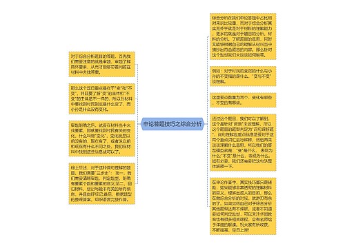 申论答题技巧之综合分析