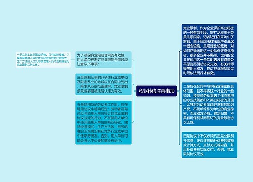 竞业补偿注意事项
