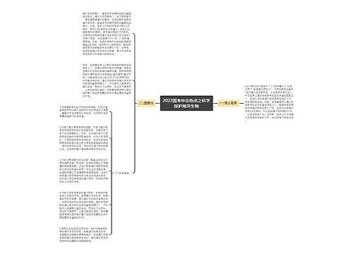 2022国考申论热点之科学保护海洋生物