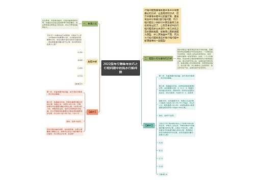 2022国考行测备考技巧之行程问题中的流水行船问题