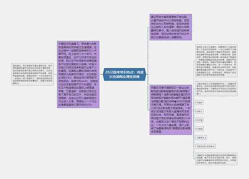 2022国考常识热点：鸿星尔克请网友理性消费