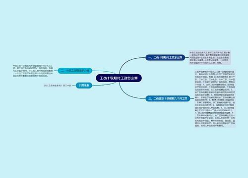 工伤十级赔付工资怎么算