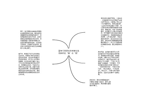 国考行测语句排序首句选项辨析的“强”与“弱”