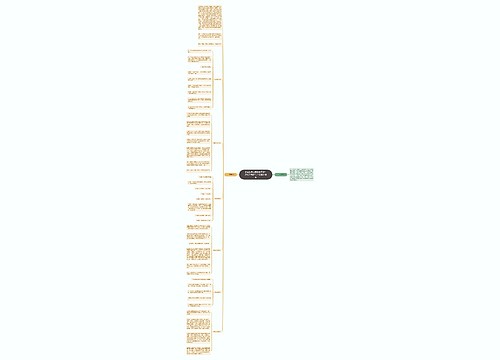 申论综合分析备考干货：词句理解题与四要素的关系