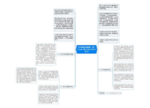 工伤保险条例解释：第二十九条【职工治疗工伤】(全文)