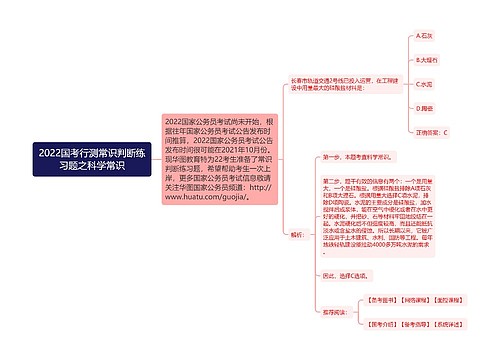 2022国考行测常识判断练习题之科学常识