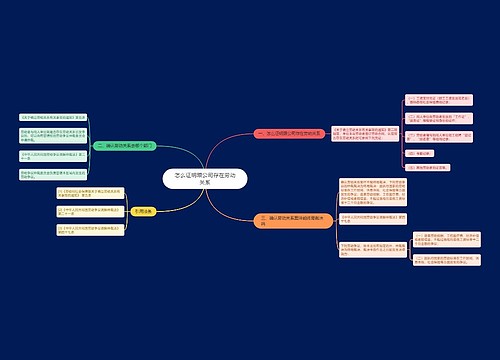 怎么证明跟公司存在劳动关系