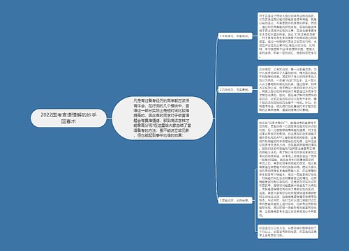 2022国考言语理解的妙手回春术