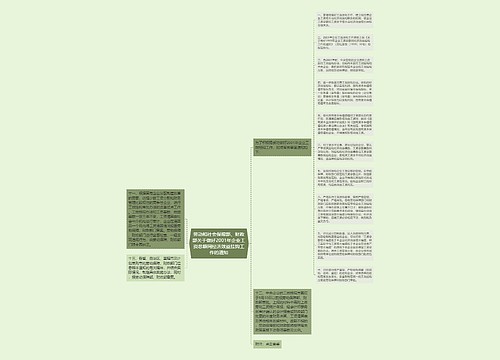 劳动和社会保障部、财政部关于做好2001年企业工资总额同经济效益挂钩工作的通知