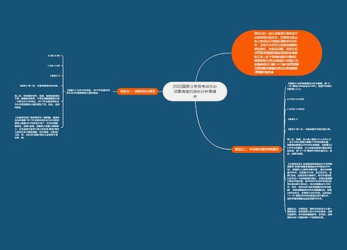 2022国家公务员考试你必须要清楚的资料分析易错点