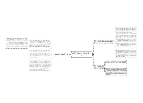 我国的基本经济制度是怎样
