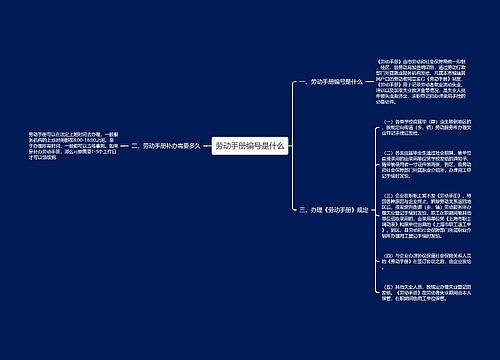 劳动手册编号是什么