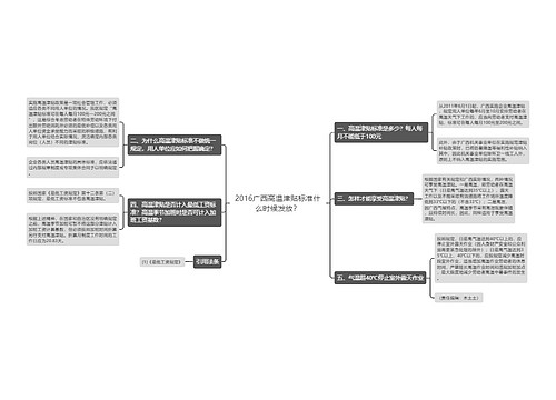 2016广西高温津贴标准什么时候发放？