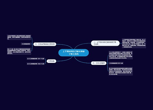 上下班时间自己骑车摔倒了算工伤吗