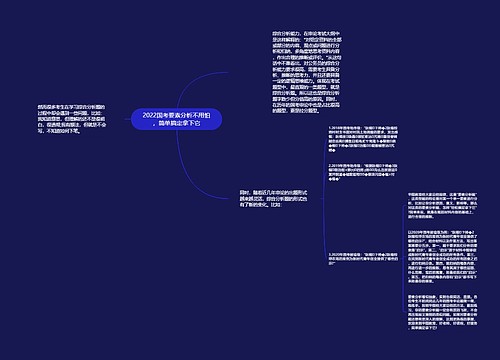 2022国考要素分析不用怕，简单搞定拿下它