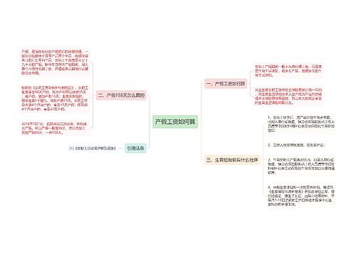 产假工资如何算