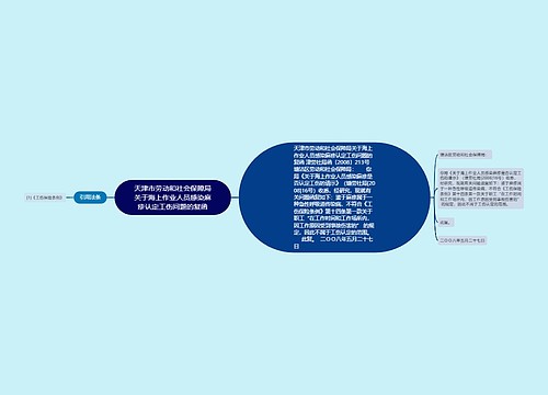 天津市劳动和社会保障局关于海上作业人员感染麻疹认定工伤问题的复函