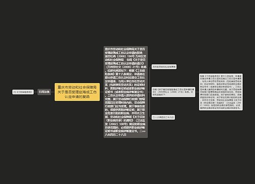 重庆市劳动和社会保障局关于是否受理赵海成工伤认定申请的复函