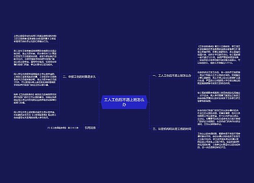 工人工伤后不愿上班怎么办