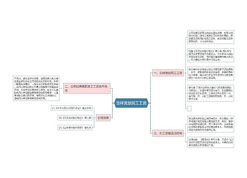 怎样发放民工工资