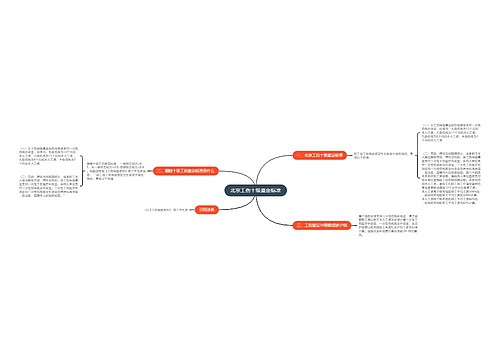 北京工伤十级鉴定标准
