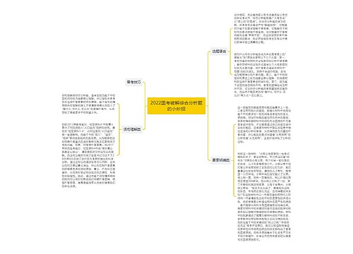 2022国考破解综合分析题的小妙招