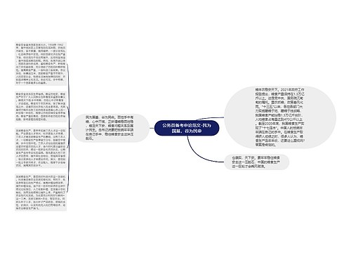 公务员备考申论范文-民为国基，谷为民命