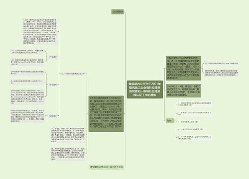 建设部办公厅关于2001年建筑施工企业项目经理资质复查和一级项目经理资质认证工作的通知