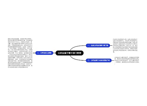 公积金属于哪个部门管理