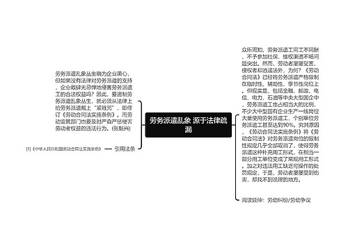 劳务派遣乱象 源于法律疏漏