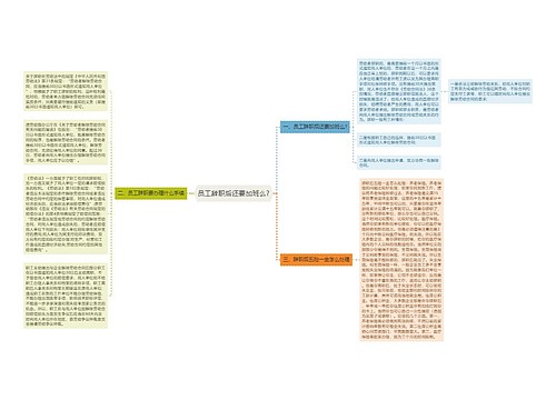 员工辞职后还要加班么?