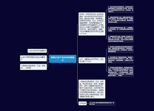 网购农资产品有何消费提示